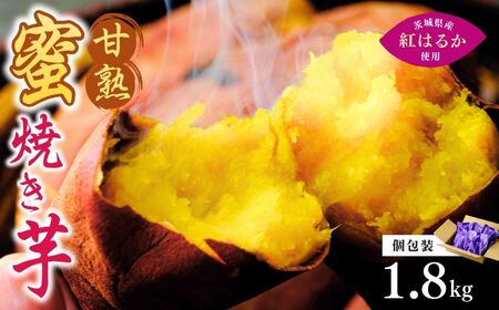 【個包装】紅はるかの冷凍石焼き芋 1.8kg(180g×10袋)  | 焼き芋 紅はるか