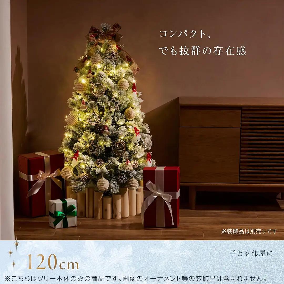 クリスマスツリー 雪化粧 120cm おしゃれ かわいい ファミリー 北欧 子ども部屋 リビング