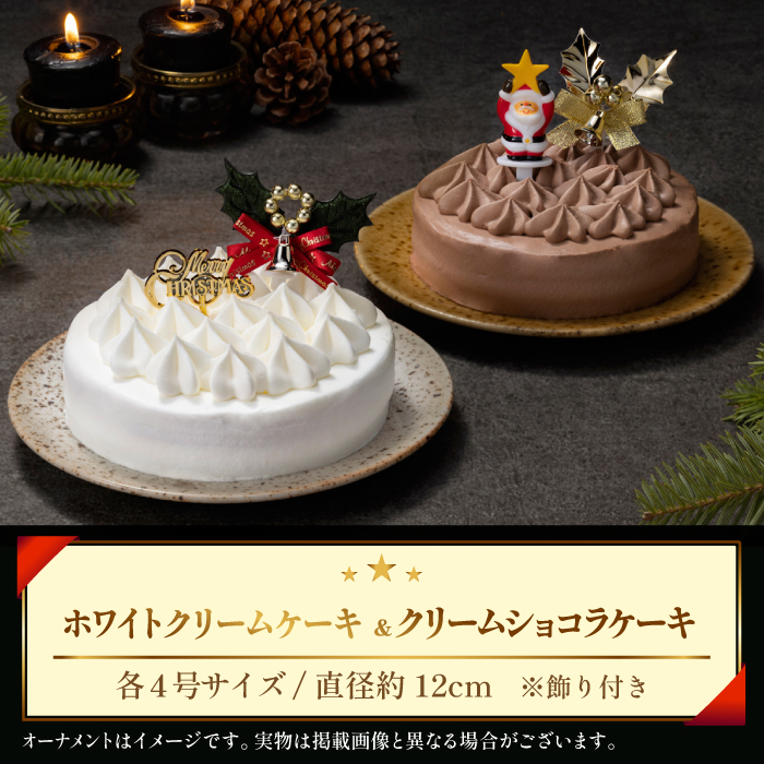 【 2026年 12月23日（水）お届け】 小岩井農場 クリスマスケーキ クリーム ケーキ 4号 ペア セット 一次 先行予約 ／ オーナメント クリスマス ケーキ 2台 ２台 ホールケーキ クリーム