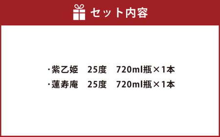 熊本の銘店がオススメする熊本県産酒こだわり芋焼酎 720ml 2本セット 25度 芋焼酎