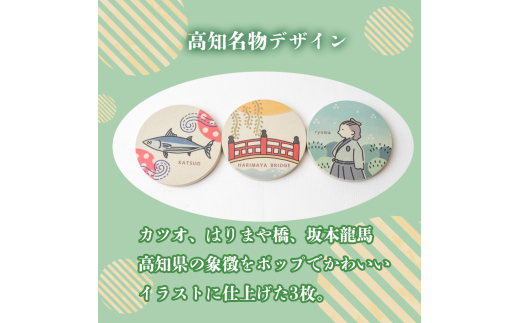 しんじょう君 Bデザイン コースター 3枚 選べるセット キッチン用品 3個 コースター コップ モチーフ 異なる 素材 色味 色 おしゃれ インテリア 食卓雑貨 雑貨 ギフト プレゼント 贈り物 ふ