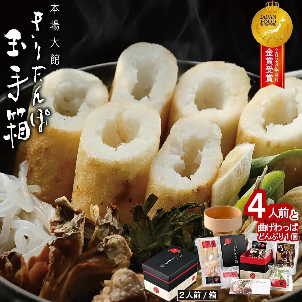 本場大館きりたんぽ玉手箱(4人前)と曲げわっぱどんぶりセット　295P1001