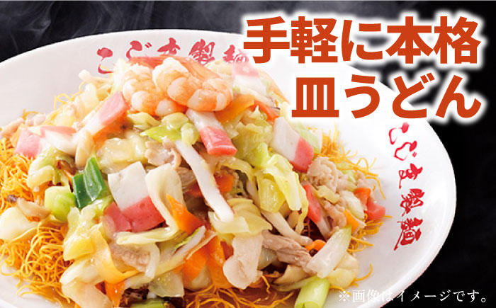 【長崎本場の味】スープ付き皿うどんファミリーパック８人前 / 皿うどん 贈り物 お取り寄せ お土産 本場 / 南島原市 / こじま製麺 [SAZ024]