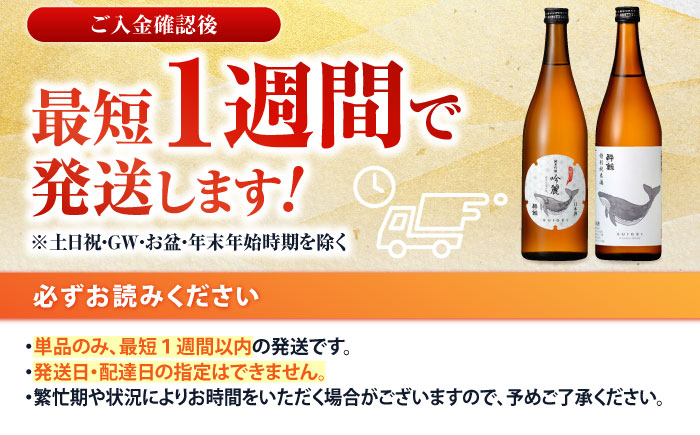 酔鯨 純米吟醸 吟麗&特別純米酒 720ml 2本 日本酒 飲み比べ 地酒 【近藤酒店】 [ATAB045]
