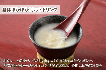 【無添加糀(こうじ)  福井県産】自家製調味料   あま糀生  免疫力アップ  腸活  180g×6袋