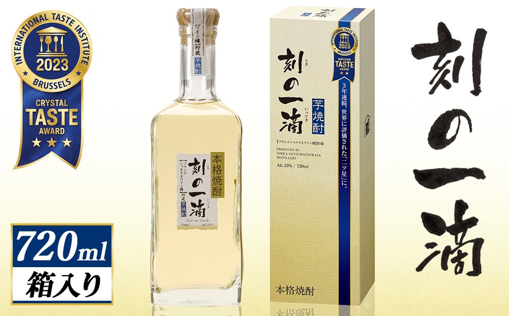
                  刻の一滴 芋焼酎 720ml 箱入り フランス　シャルドネワイン樽貯蔵　ときのいっこく

                