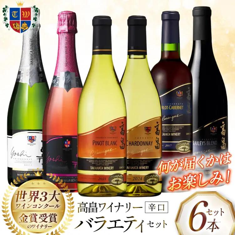 ワイン おまかせ バラエティ セット 6本
