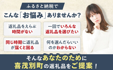 【北海道喜茂別町コンシェルジュ】返礼品おまかせ！寄附額 10万円 コース【喜茂別町】 豚肉 ジビエ ハム ソーセージ メロン じゃがいも アスパラガス はちみつ 定期便 北海道[AJZZ011]