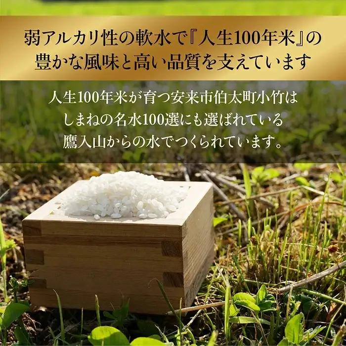 人生100年米（ピロール米） 4kg ［令和7年産］ ／ピロール米 コシヒカリ 化学肥料不使用 農薬不使用 美味しい お米 島根県産 ミネラル ビタミン 栄養豊富 健康 ごはん 島根県 安来市【価格変