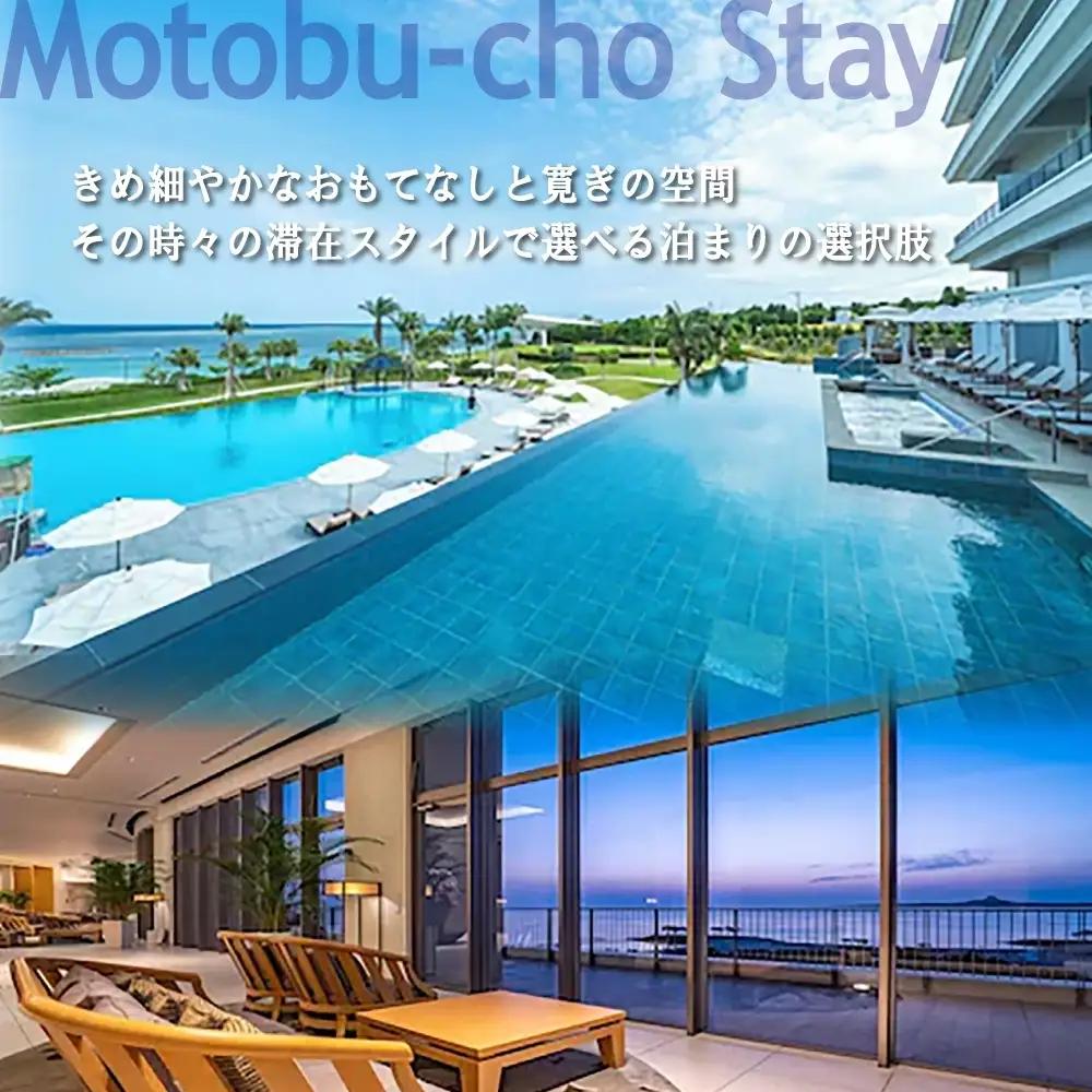 【旅行クーポン】美ら海・本部町 後から選べる旅行Webカタログ9万円分