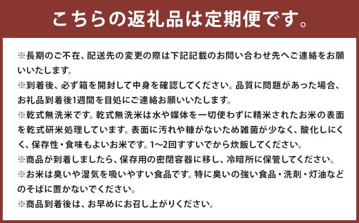 【偶数月6回定期便】 岩手県産 銀河のしずく 乾式無洗米 10kg （5kg×2袋）×6回 合計60kg 三右エ門こだわりのお米 【2025年10月以降順次発送予定】 ／ お米 米 コメ ご飯 白米 