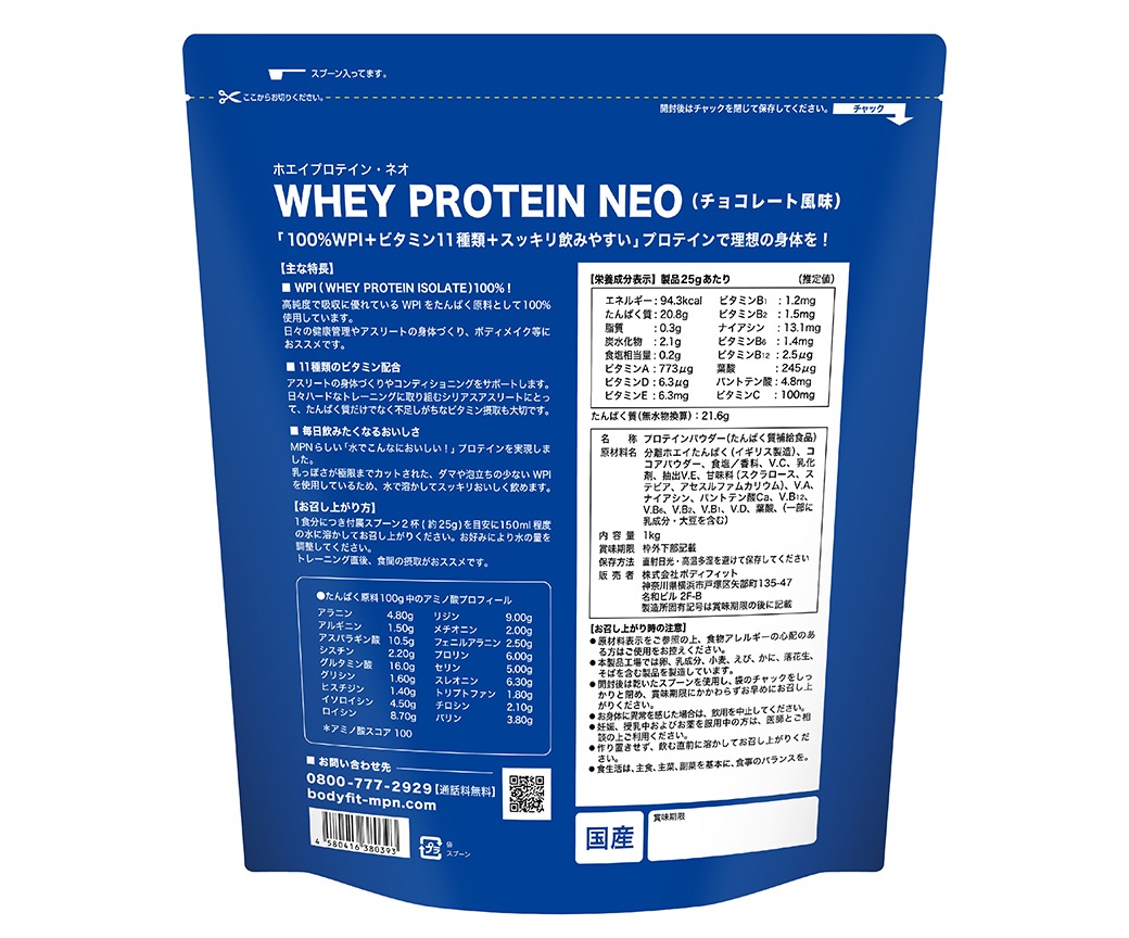  WPI ホエイ プロテイン MPN サプリメント  WHEY PROTEIN NEO (ホエイプロテイン・ネオ)チョコレート風味 １キロ 【プロテイン おすすめ  高品質  補助  美味しい おいし