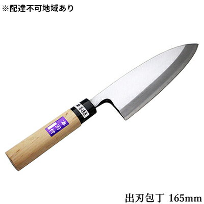 【ふるさと納税】国栄 出刃包丁 白鋼 霞研ぎ 165mm キッチン用品 工芸品 手造り包丁 　お届け：入金後、約2ヵ月～3ヵ月でお届け