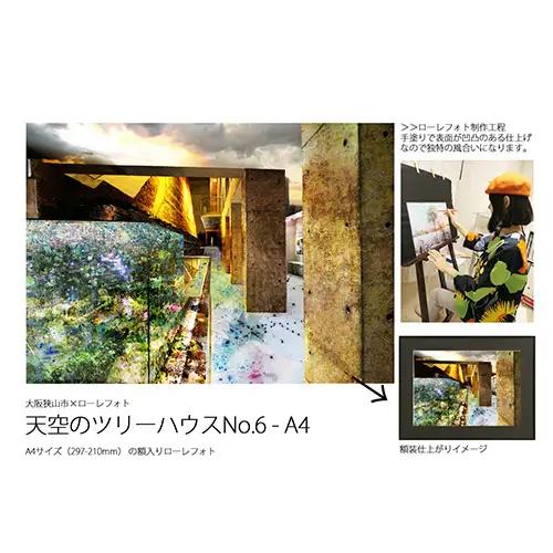 6－RA4 大阪狭山市×ローレフォト 天空のツリーハウス No.182