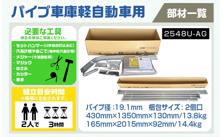 パイプ車庫【軽自動車用】アッシュグレー≪2548U-AG≫_65-J403