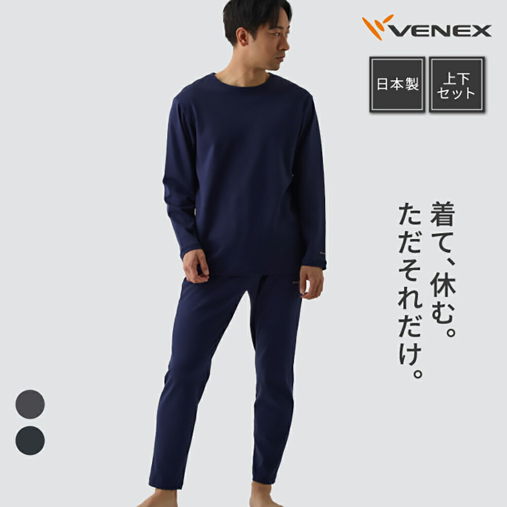 【ふるさと納税】コンフォートポンチ セットアップ（メンズ）チャコール ／ ルームウェア 部屋着 リカバリーウェア きれいめ コットンポリエステル 日本製 ストレッチ リラックスウェア テーパード 軽量 シンプルデザイン 送料無料 神奈川県