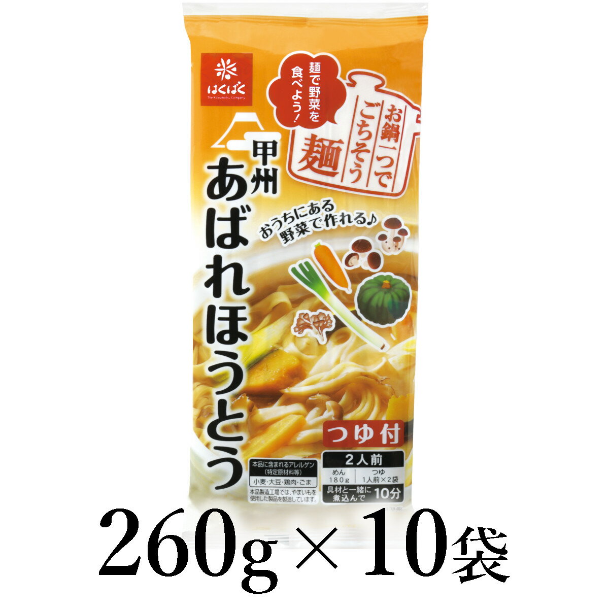 【ふるさと納税】はくばく　あばれほうとう　260g×10袋 ALPAN064 ふるさと納税 はくばく ほうとう おすすめ 山梨県 南アルプス市 送料無料