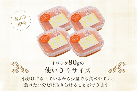 塩だれいくら 弥生水産 手造り 320g 80g × 4 函館朝市 いくら 鮭卵 海鮮 いくら丼 甘み プチプチ 食感 使い切りサイズ 小分け 熟成 北海道 函館 ふるさと 送料無料 お取り寄せグルメ