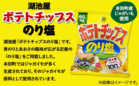  本別産原料使用!コイケヤ ポテトチップスのり塩 24袋 本別町観光協会 《60日以内に出荷予定(土日祝除く)》北海道 本別町 ポテト ポテトチップス 菓子 スナック スナック菓子 送料無料