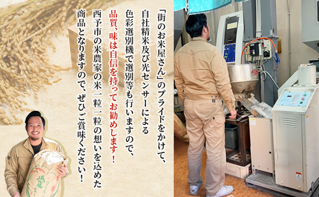 ＜令和7年産 西予市産 あきたこまち 精米 約10kg＞ お米 米 コメ こめ 白米 国産米 単一原料米 ご飯 穀物 10キロ お弁当 おにぎり 特産品 愛媛県産 株式会社宇都宮米穀 愛媛県 西予市【