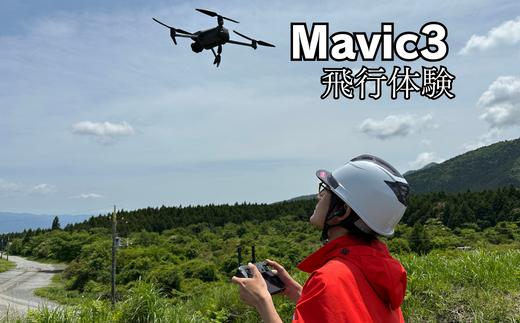 
Mavic3飛行体験
