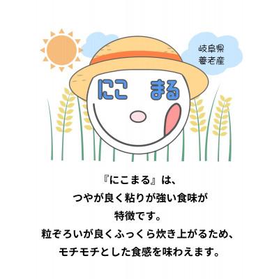 ふるさと納税 養老町 令和7年産　にこまる　白米　30kg |  | 01