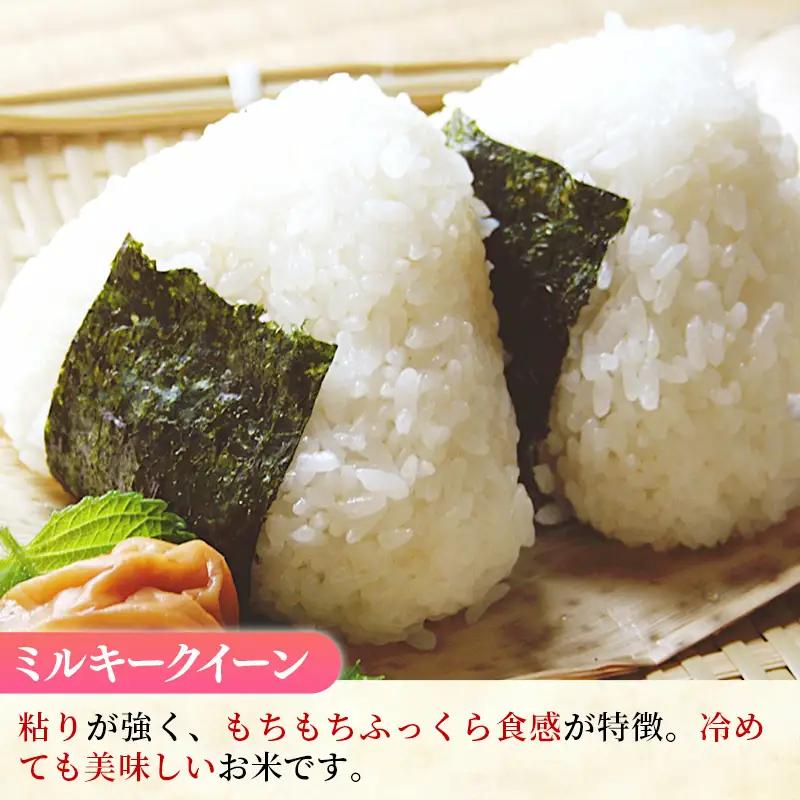令和7年産 ミルキークイーン 精米 10kg (5kg×2袋)  中山産業 【価格変更AB】
