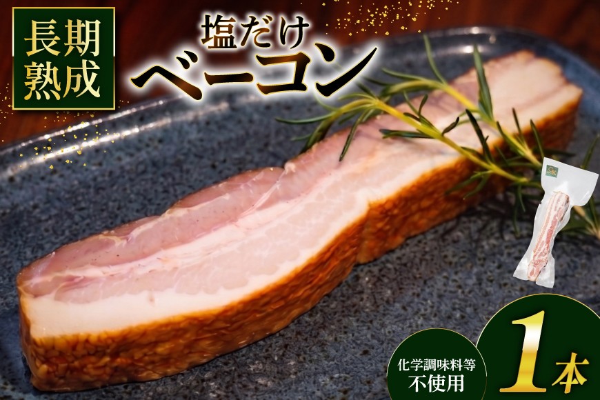 
                  燻製 ベーコン ブロック 1本 200g 無添加 [グリュン江南 愛知県 江南市 ko23btu160005] 肉 豚肉 加工肉 ブロックベーコン 岩塩 熟成 お試し 焼くだけ お弁当 おつまみ 簡単 簡単おかず くんせい 冷凍 ふるさと納税
                