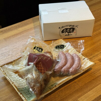 【ふるさと納税】【今帰仁アグー専門店 長堂屋】自家製すね肉のすね肉のコンフィ&こだわりソーセージ【配送不可地域：離島】【1732259】