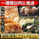 【ふるさと納税】もつ鍋 餃子 博多ブランドセット 博多黒豚一口生餃子75個（25個×3パック）と博多もつ鍋2.5人前セット【1週間以内に発送！】 | 博多一口餃子 もつ鍋 セット 牛もつ鍋 送料無料 モツ鍋 ギフト 冷凍 福岡市 福岡 返礼品 ギョーザ 簡単 食べやすい 惣菜