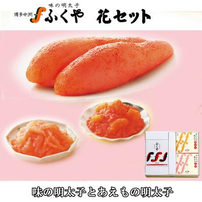 ふるさと納税 筑前町 ふくやの明太子・花セット(味の明太子100g、あえもの明太子×2)(筑前町)