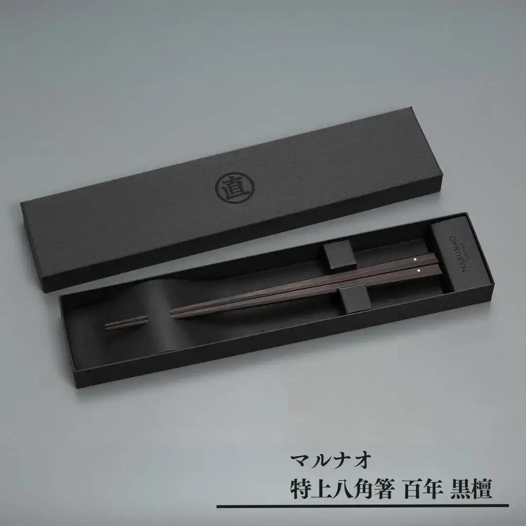 特上 八角箸 百年 黒檀 235mm 高級 箸 贈答用 無塗 燕三条  [マルナオ]