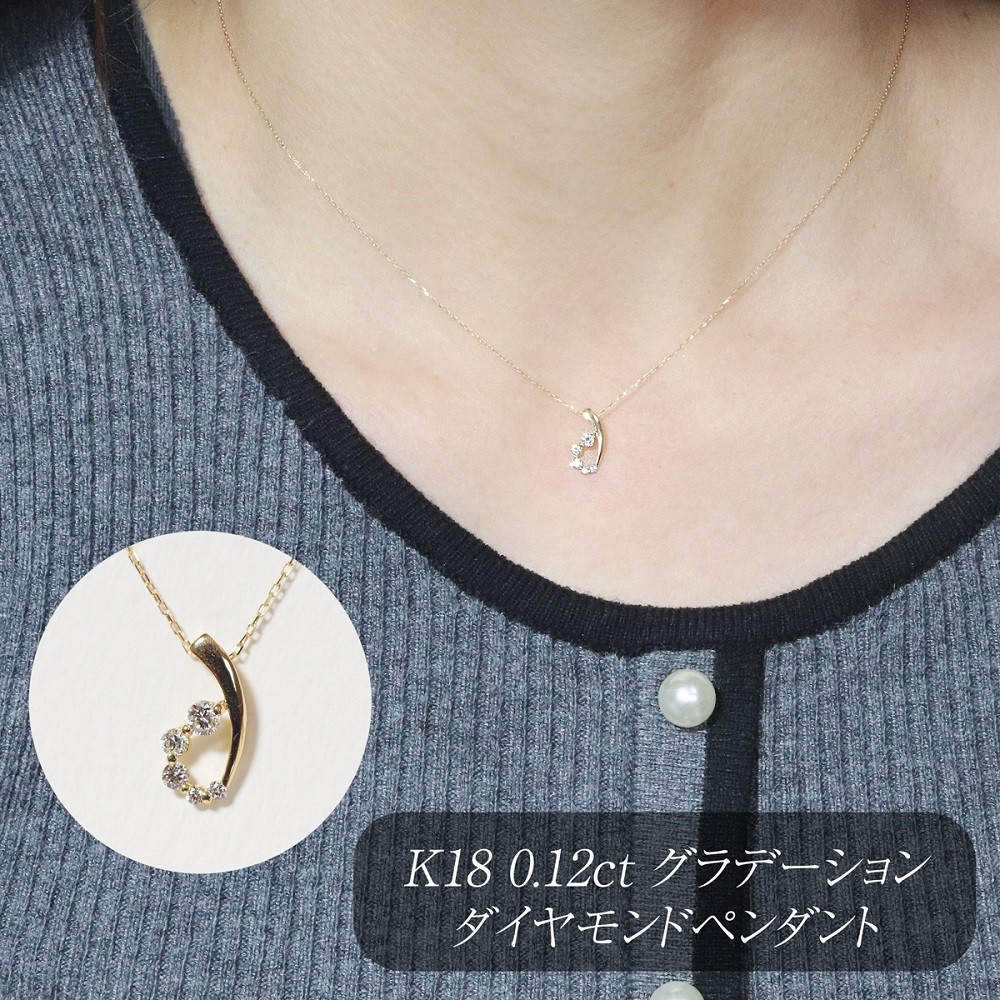 
                  K18 0.12ct グラデーションダイヤモンドペンダント　BQ-205
                