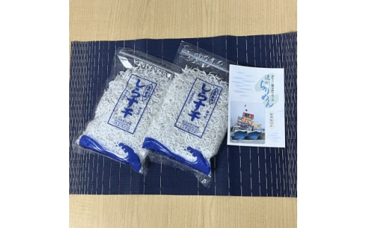 【冷蔵・小分け】遠州ふくでの厳選しらす　260g×2袋セット (520g)【1786594】