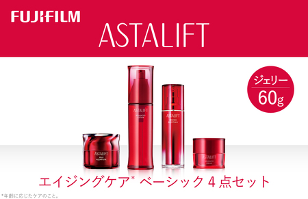 富士フイルム アスタリフト《エイジングケア ベーシック4点セット /ジェリー60ｇ》【化粧品 コスメ スキンケア メイク エイジング】