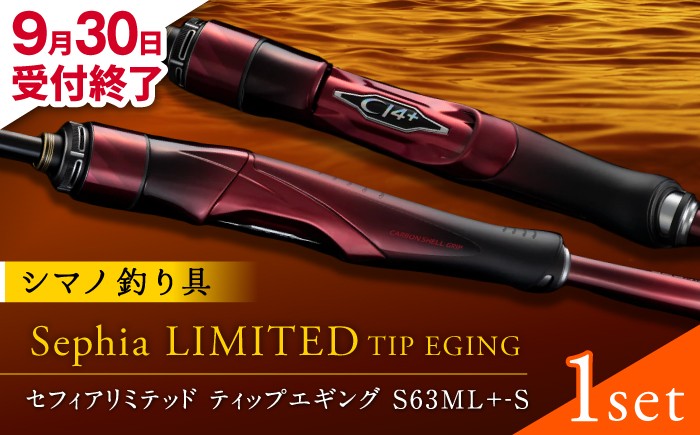 
                  【2026年9月30日受付終了】セフィアリミテッドティップエギングS63ML+-S 釣り 釣り竿 釣り具 ロッド 竿 山鹿 【高田つりぐ】 [ZCW056]
                