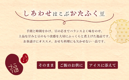 和菓子 豆 ＜福ふくだるま＞ お多福豆 箱詰め（1200ｇ）8セット| 和菓子 豆 おたふく豆 そら豆 上白糖 縁起物 祝い 季節のご挨拶 お茶の間 だるま だるまの福菓子 贈り物 【107-01】