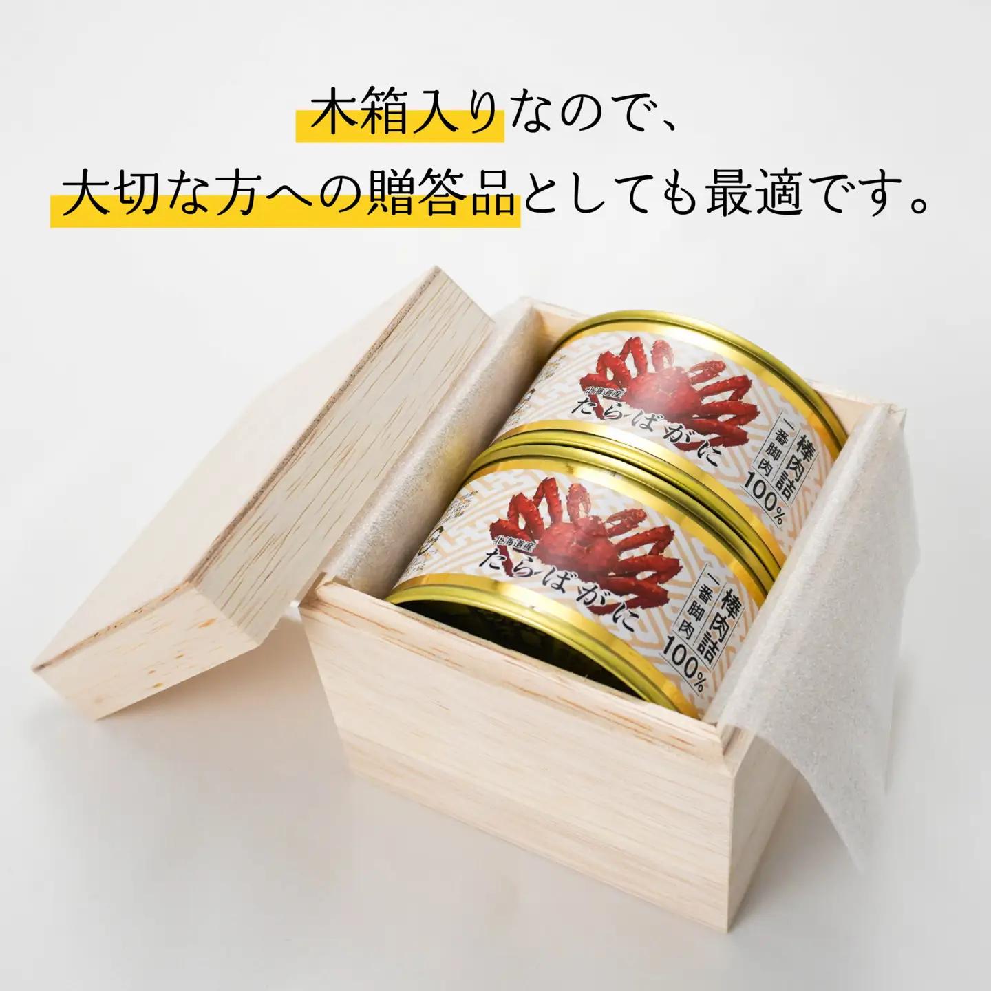 北海道産たらばかに棒肉詰160g×２缶（木箱入） 青森県 八戸市