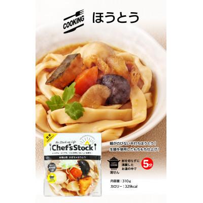 ふるさと納税 甲州市 Chef'sStock 本場山梨かぼちゃほうとう 310g×5袋 賞味期限5年 保存食
