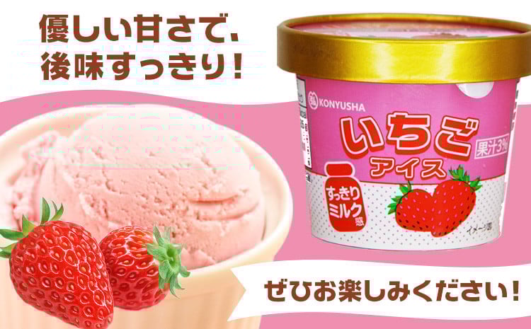 いちごアイス 110ml×30個セット いちご 苺 アイスクリーム スイーツ
