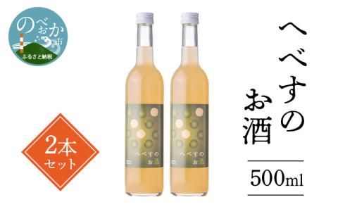 へべすのお酒 500ml×2本　A158