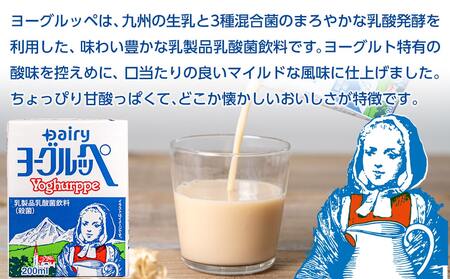 みんなのヨーグルッペセット_24-2302_ (都城市) 南日本酪農協同 デーリィ 宮崎のご当地飲料 ヨーグルッペライト ヨーグルッペ ヨーグルッペりんご ヨーグルッペマンゴー 合計78本