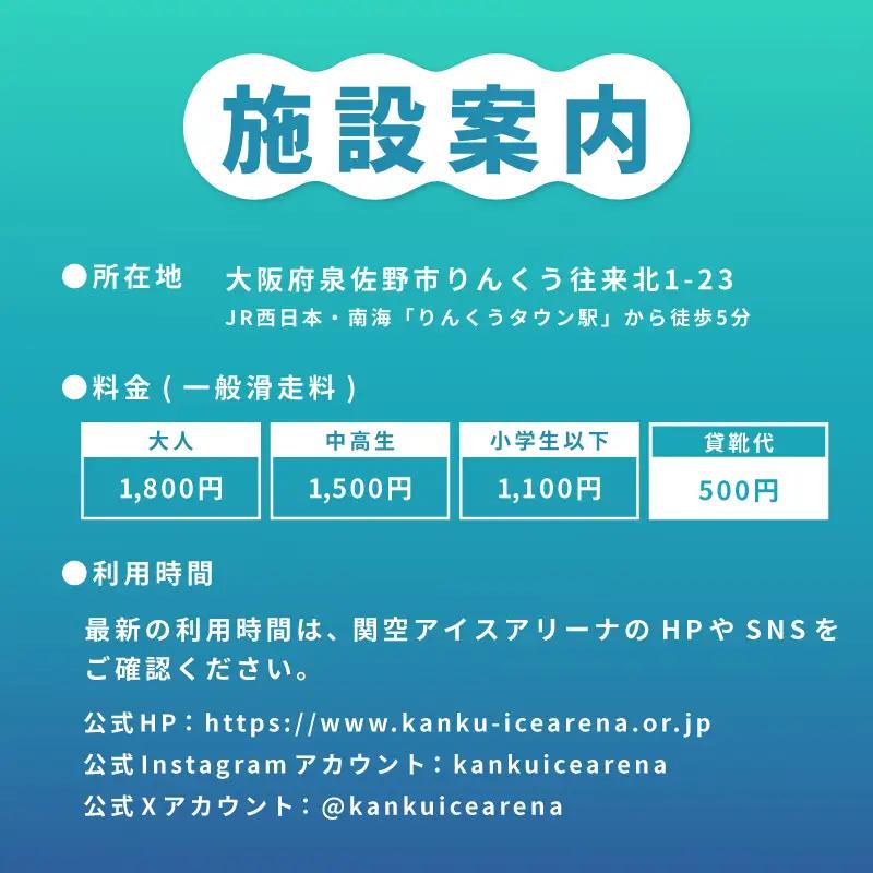 関空アイスアリーナ 利用券 6000円分