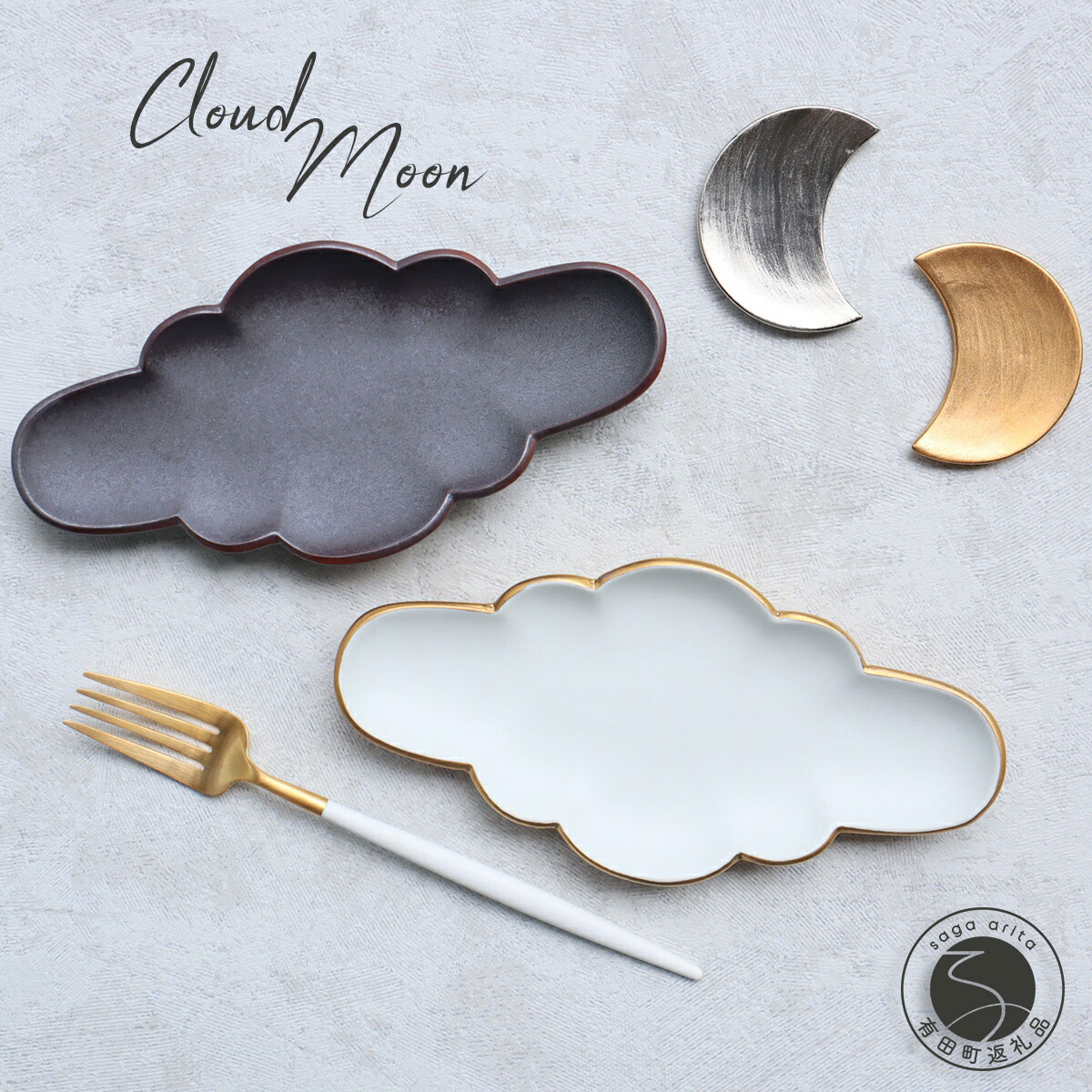 有田焼 Cloud×Moon 4点セット まるふく