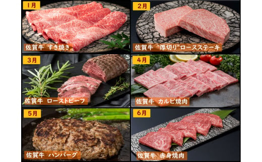 佐賀牛毎月お届け便　50万円ｺｰｽ J906