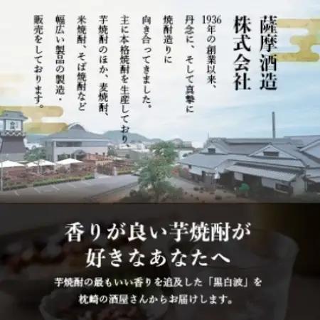 【毎月定期便】さつま白波＆黒白波パック900ml　各1本セット OO-0010全3回【配送不可地域：離島】【4088732】