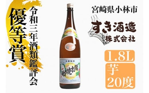 【優等賞受賞】本格手作り須木焼酎