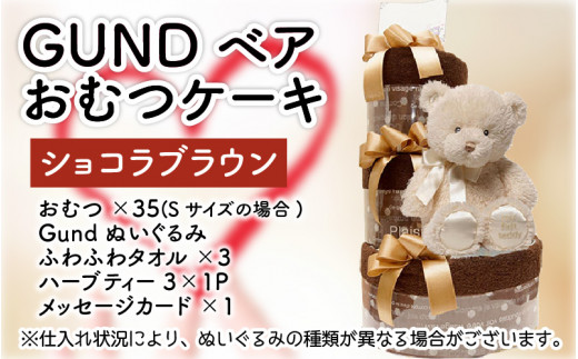 【出産祝い】Classical Diaper Cake ショコラブラウン【おむつケーキ専門店Candy Alice】（Sサイズ／月齢3ヵ月） [C-4573_01]