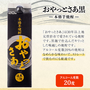 岩川醸造 おやっとさあ 黒 20％ セット 焼酎 芋焼酎 お酒  (1800ml×6本) 【小迫ストアー】A872