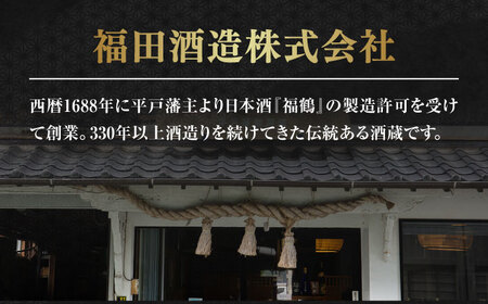 福鶴本みりん長期熟成720ml×2本【福田酒造株式会社】[KAD167]/ 長崎 平戸 調味料 みりん 本みりん ビン 受賞